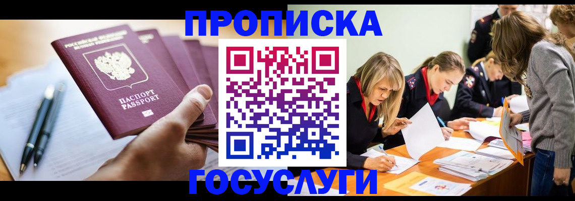 прописка для работы в Дигоре