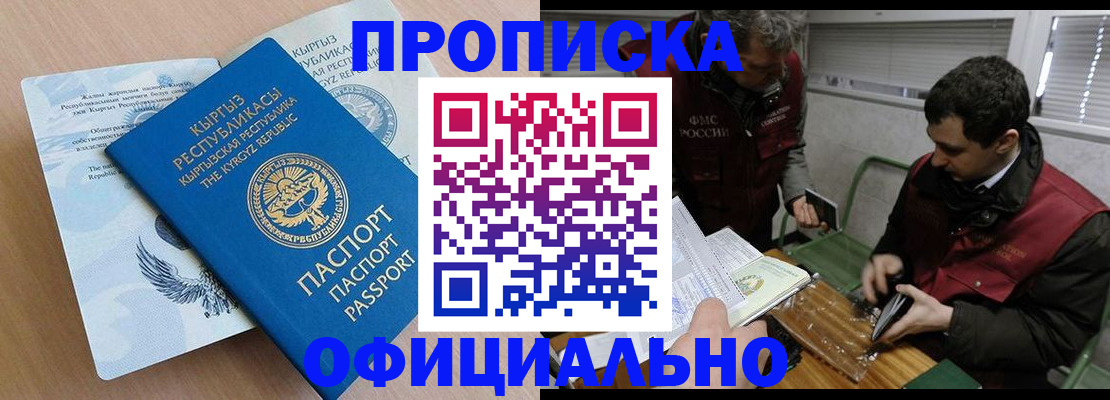 прописка в Дигоре